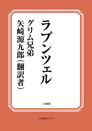 ラプンツェル の画像